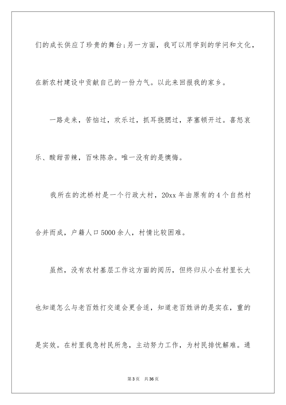 2024与感恩演讲的演讲稿_302_第3页