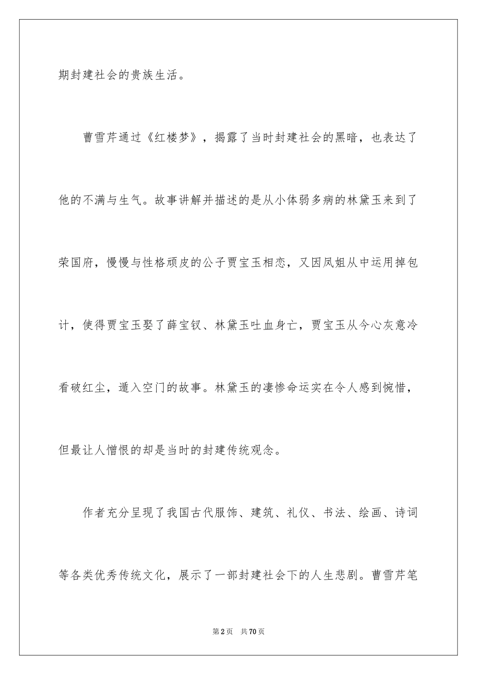 2024《红楼梦》读书笔记_53_第2页