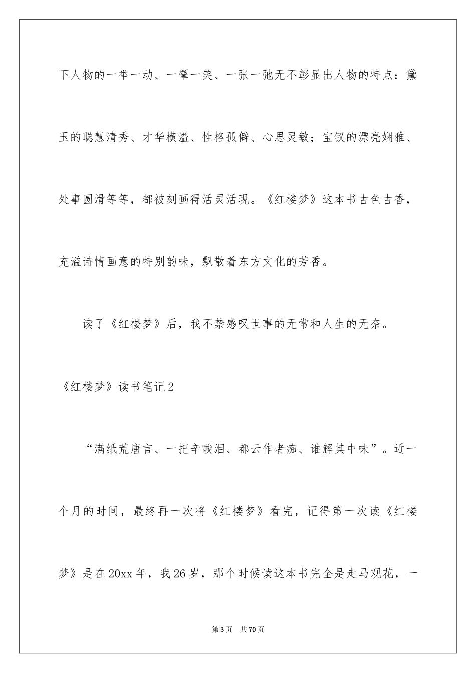 2024《红楼梦》读书笔记_53_第3页