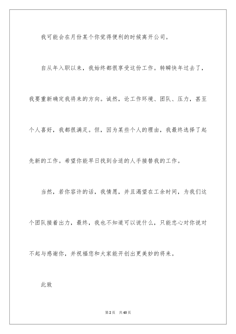 2024公司辞职信_16_第2页