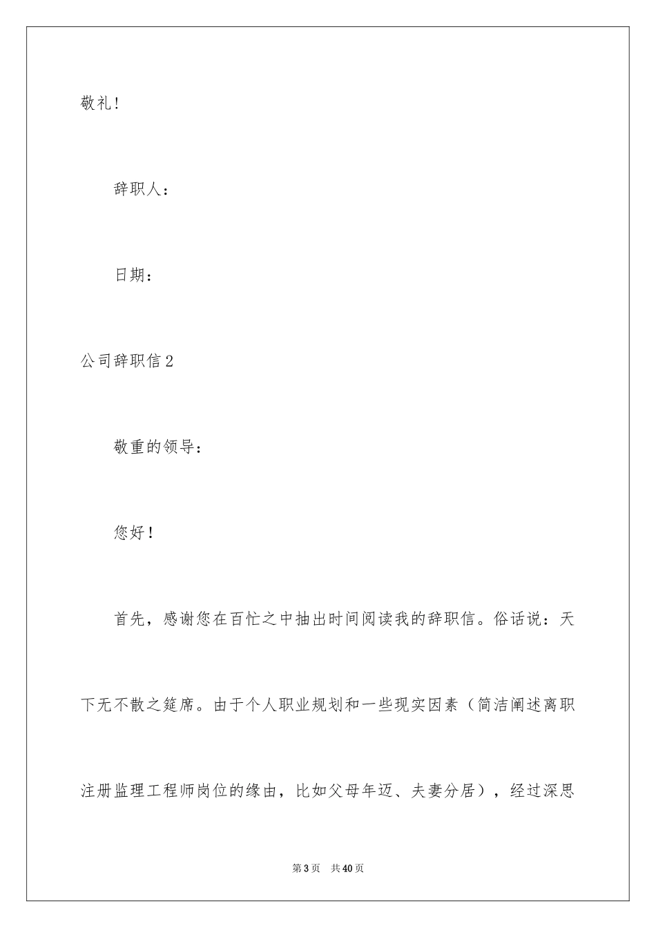 2024公司辞职信_16_第3页