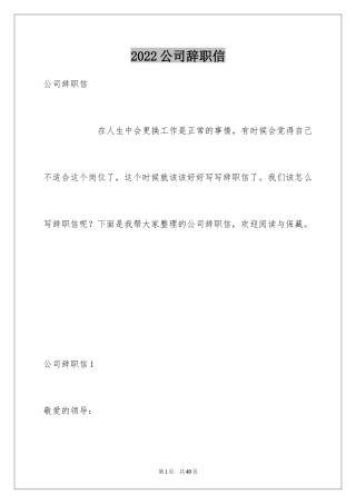 2024公司辞职信_16