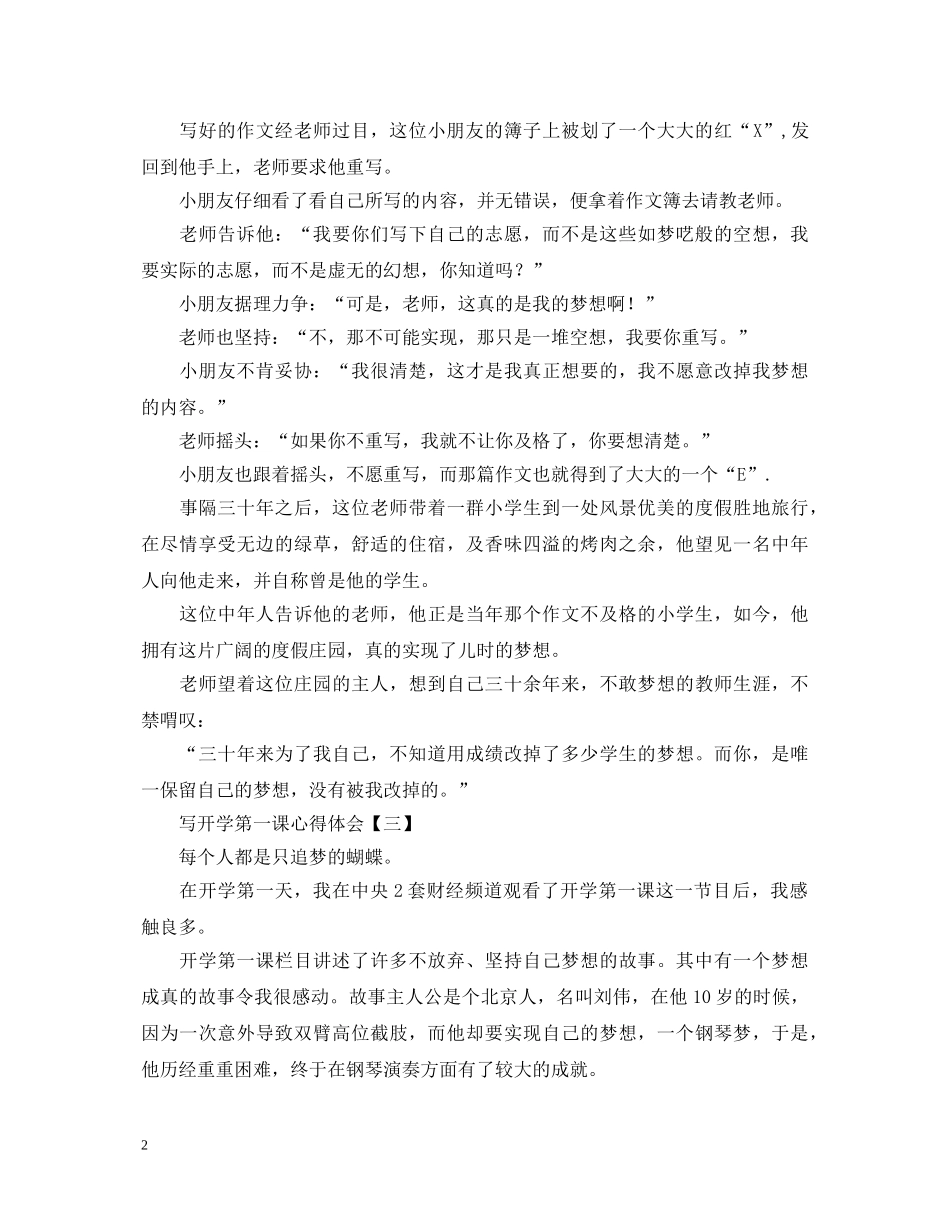 写开学第一课心得体会范文 _第2页