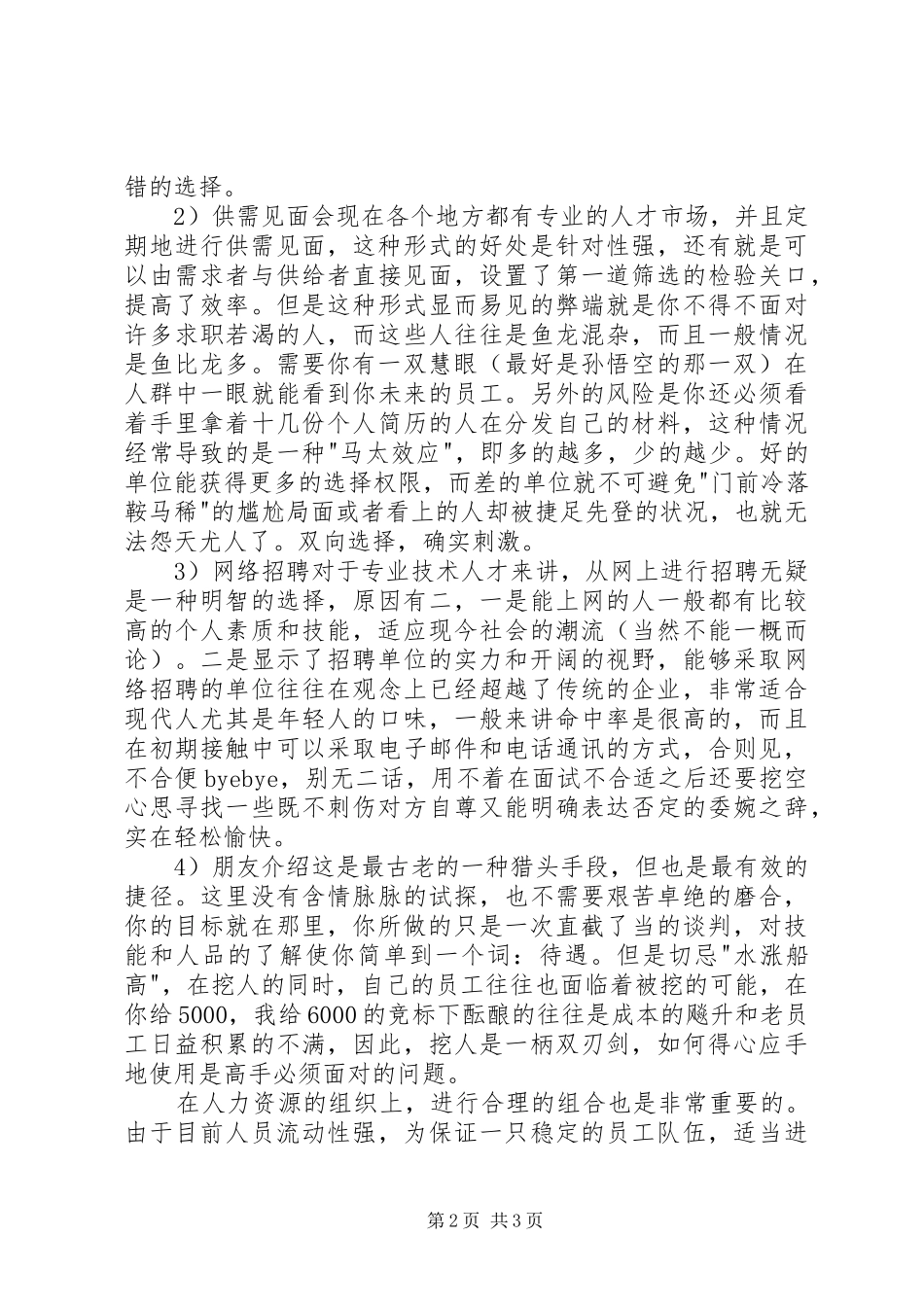 人力资源管理工作体会心得两篇_第2页