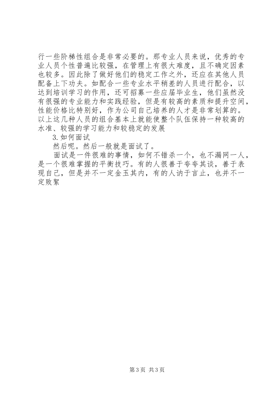 人力资源管理工作体会心得两篇_第3页