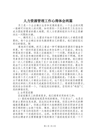 人力资源管理工作体会心得两篇