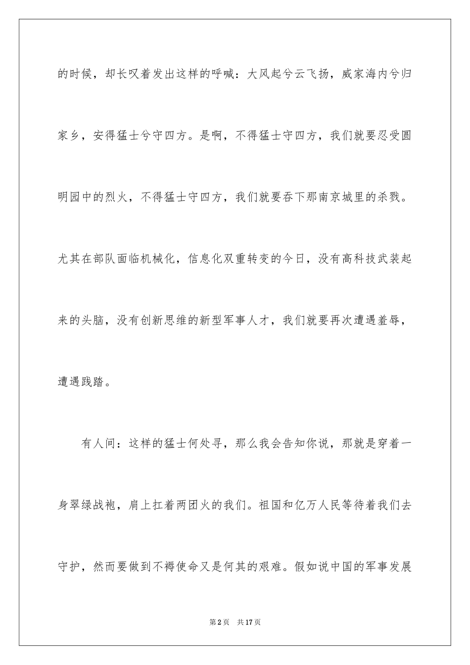 2024国庆节的演讲稿_412_第2页