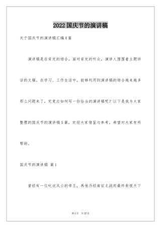 2024国庆节的演讲稿_412