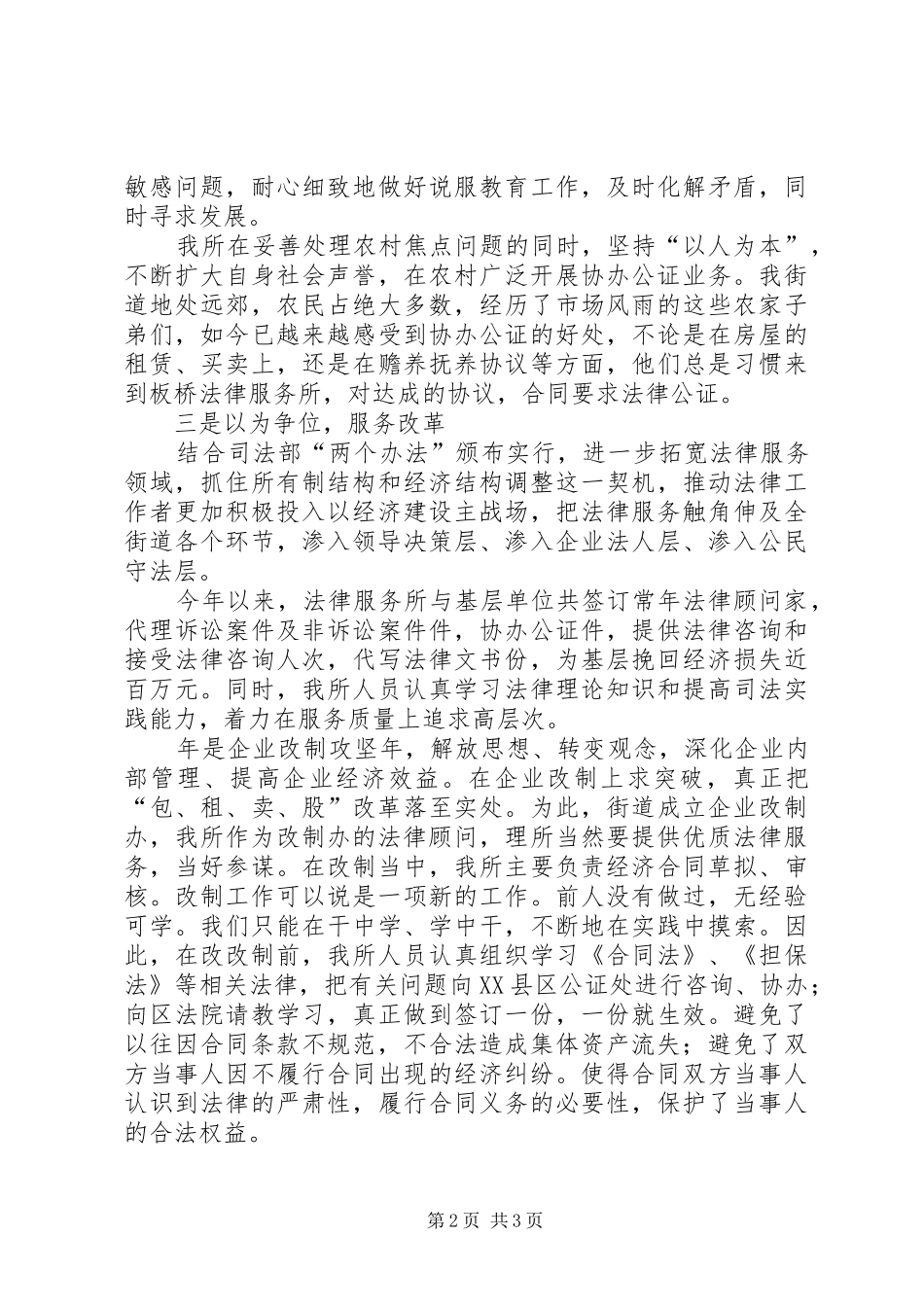 上半年法律服务所工作总结 _第2页