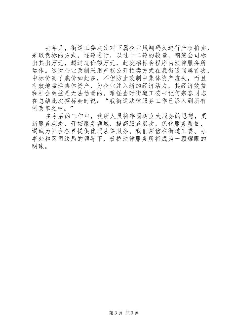 上半年法律服务所工作总结 _第3页