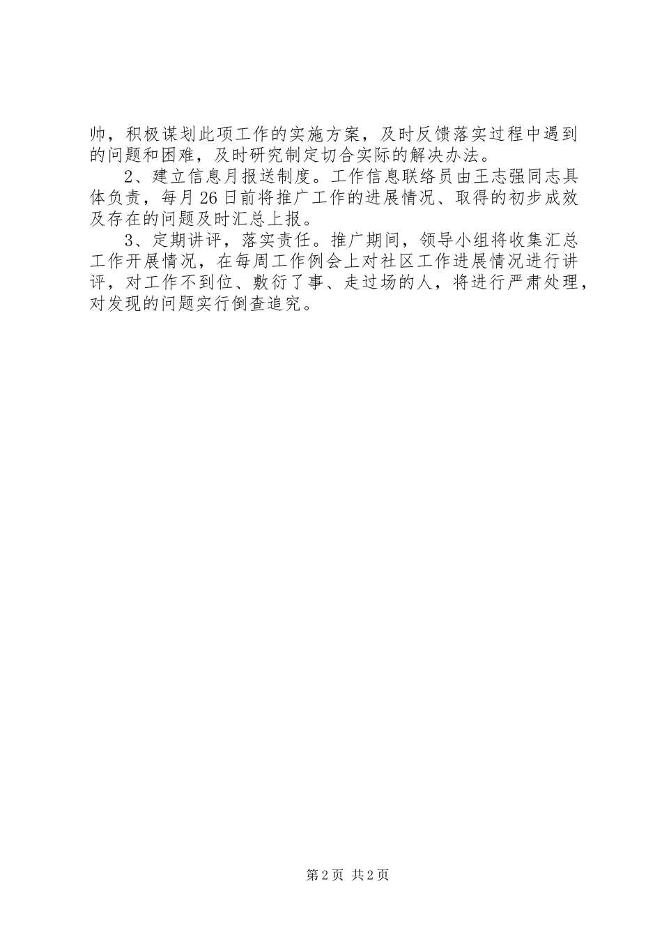 三化建设学习体会_第2页