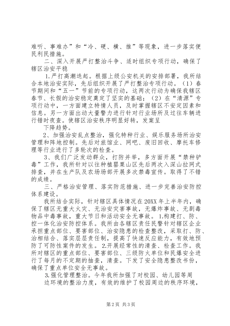 庆阳派出所202X年上半年工作总结_第2页