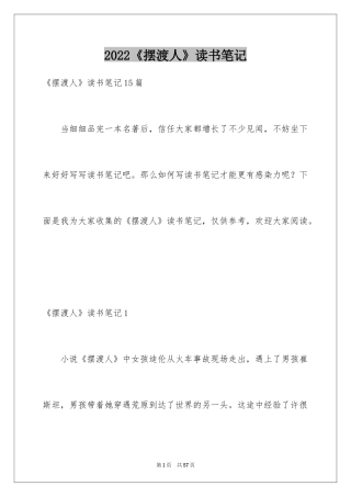 2024《摆渡人》读书笔记_30