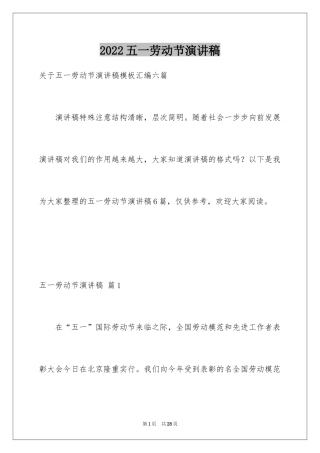 2024五一劳动节演讲稿_1536