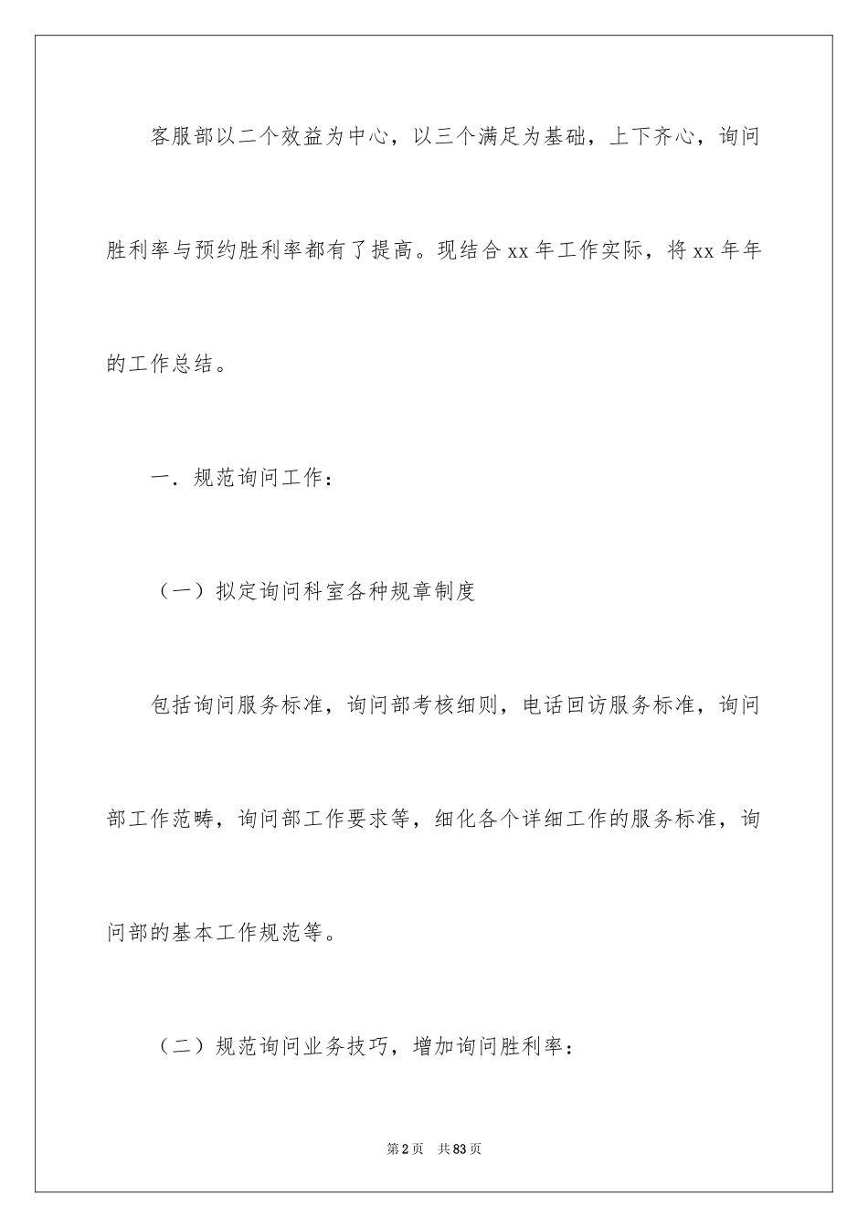 2024it公司年终工作总结_1_第2页