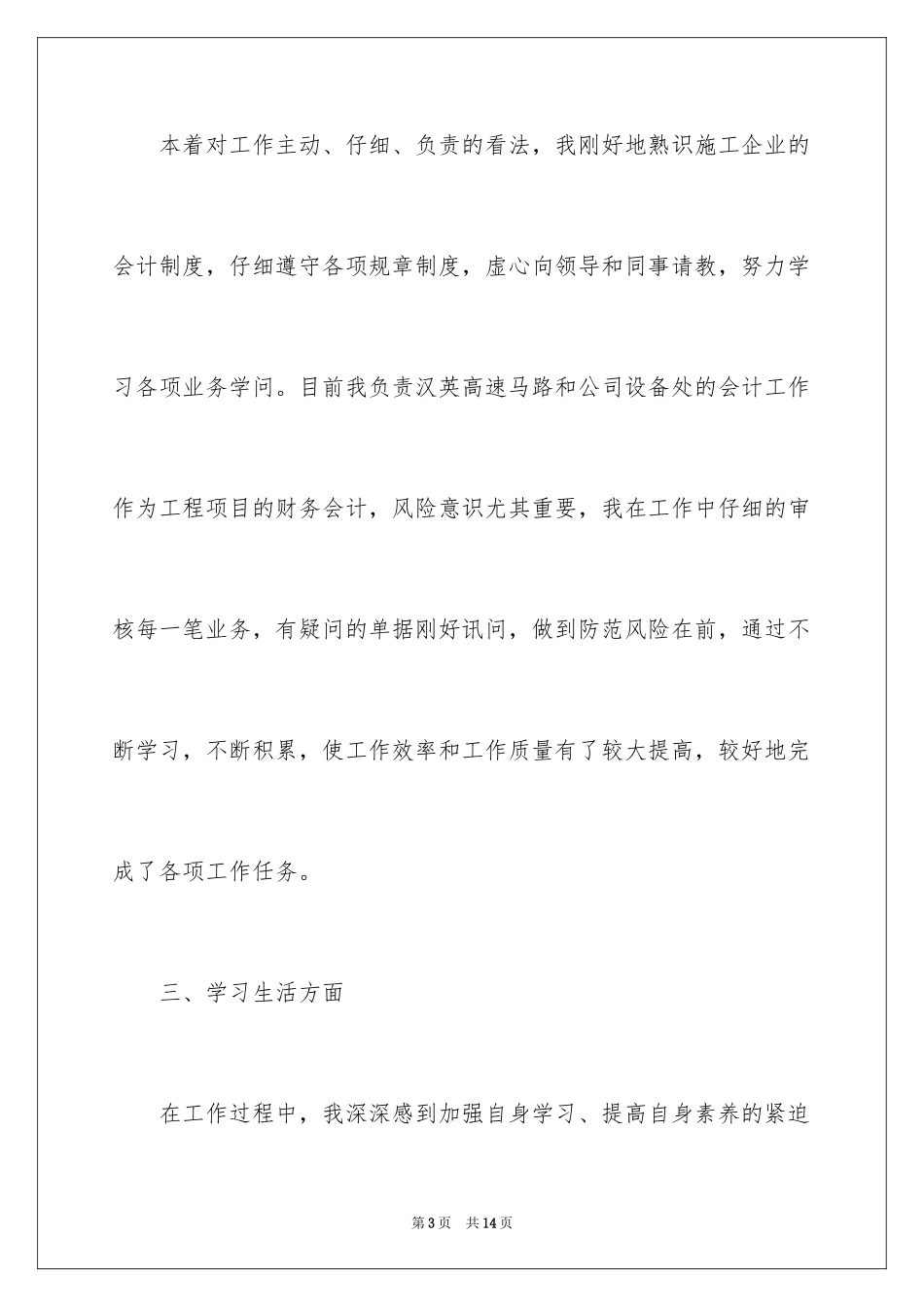 2024出纳试用期自我评价_3_第3页