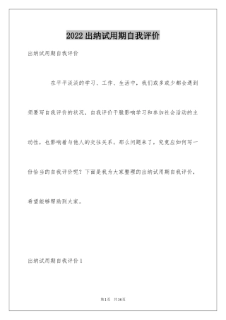 2024出纳试用期自我评价_3