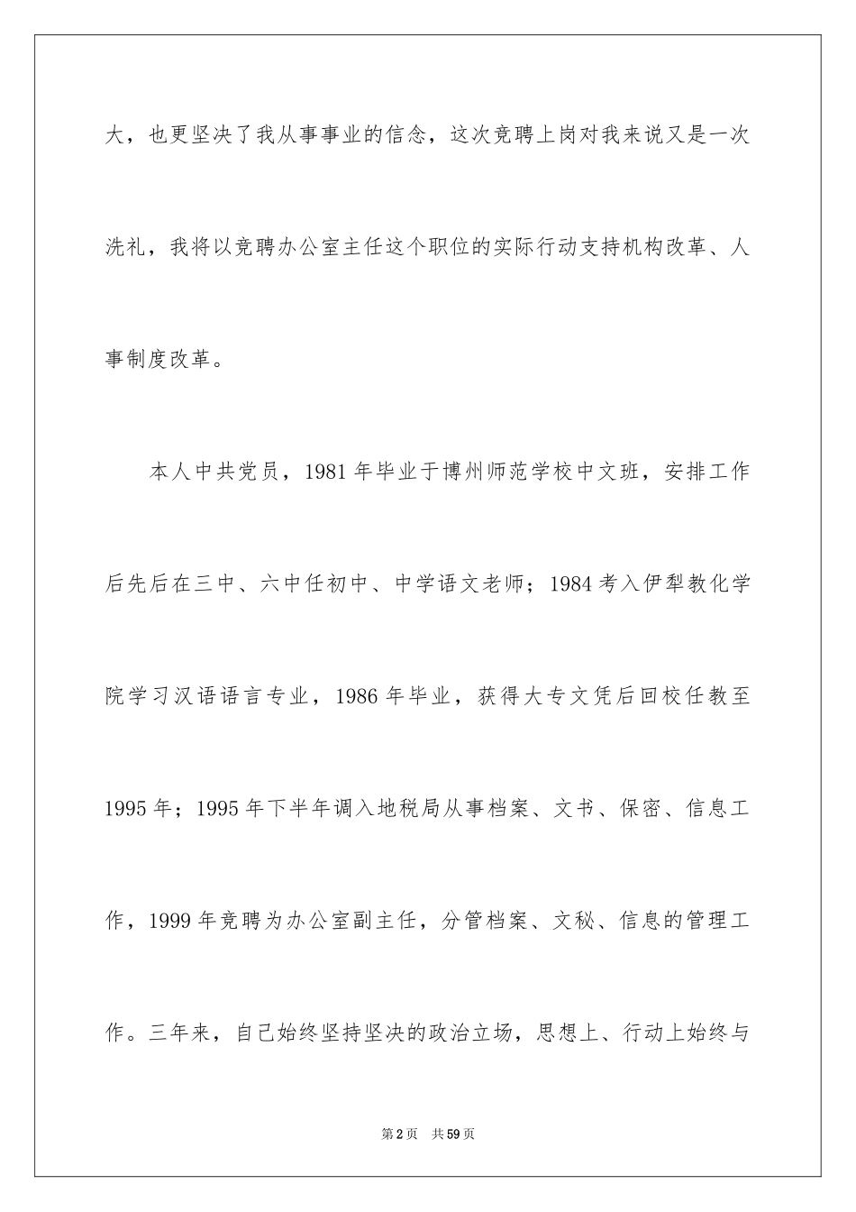 2024办公室主任的演讲稿_63_第2页