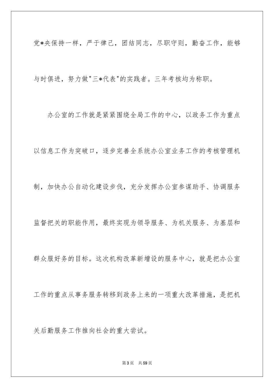 2024办公室主任的演讲稿_63_第3页