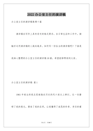 2024办公室主任的演讲稿_63