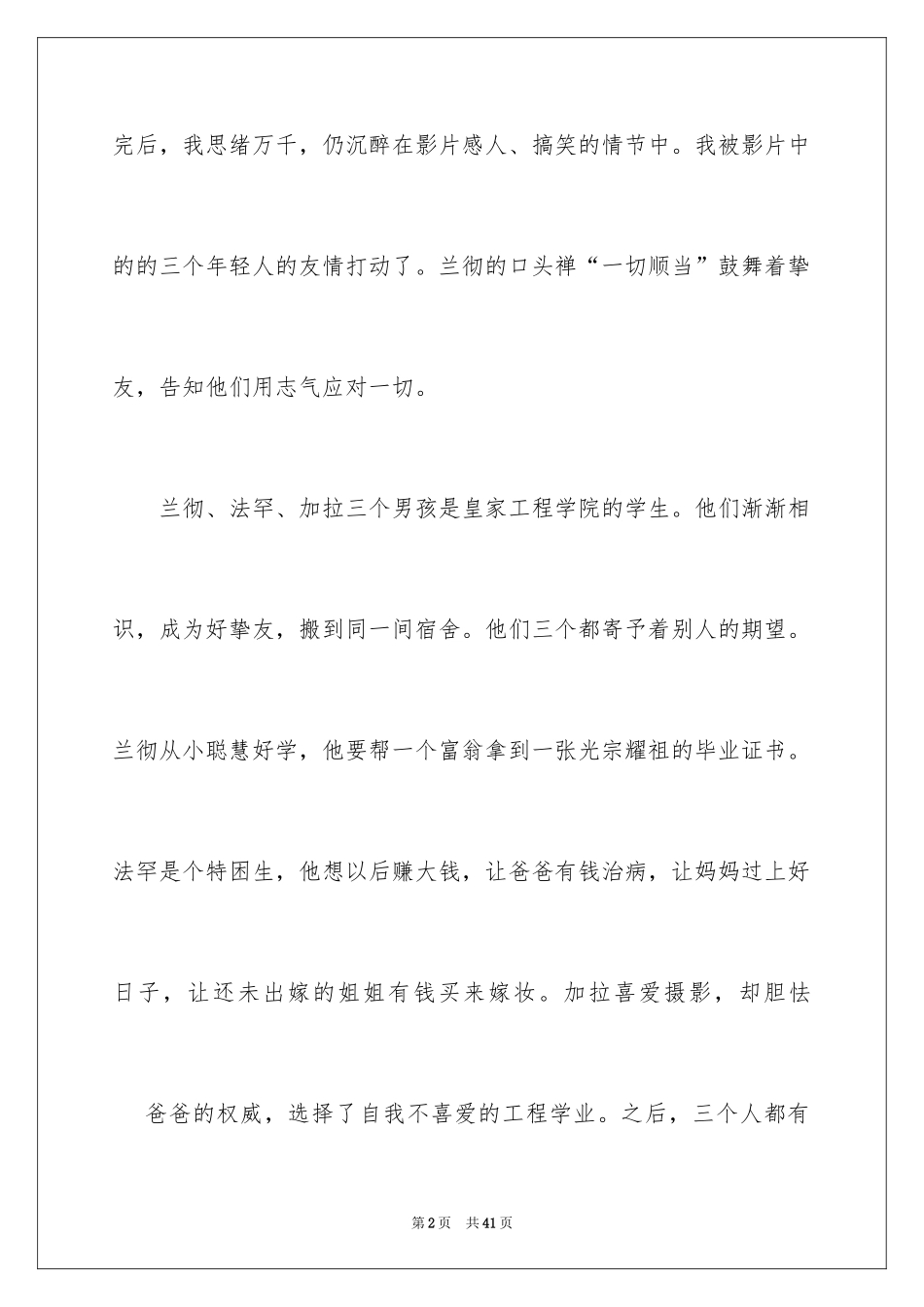 2024三傻大闹宝莱坞观后感_2_第2页