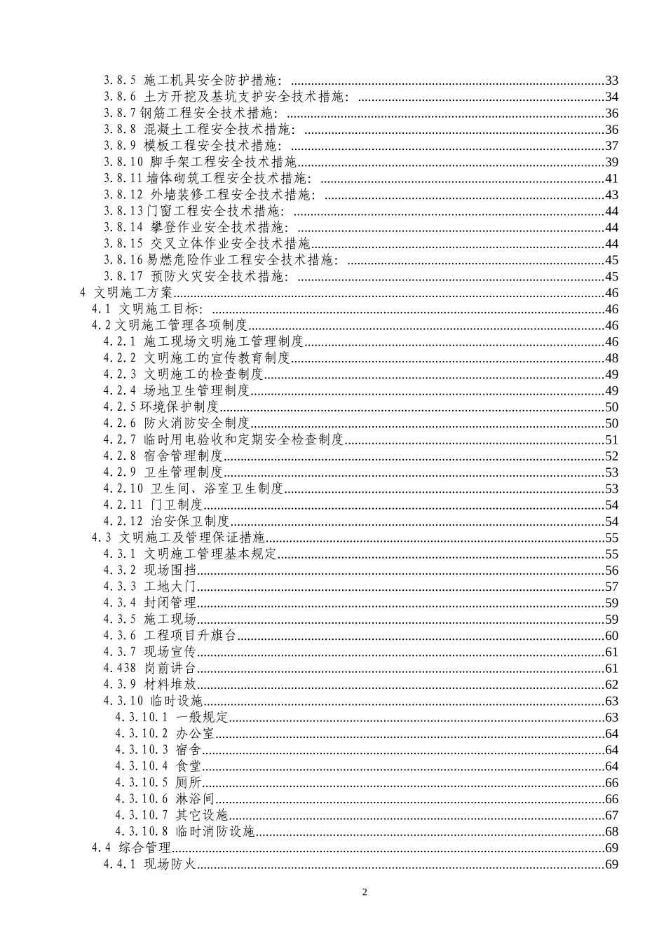 安全文明施工组织设计(DOC 84页)_第2页