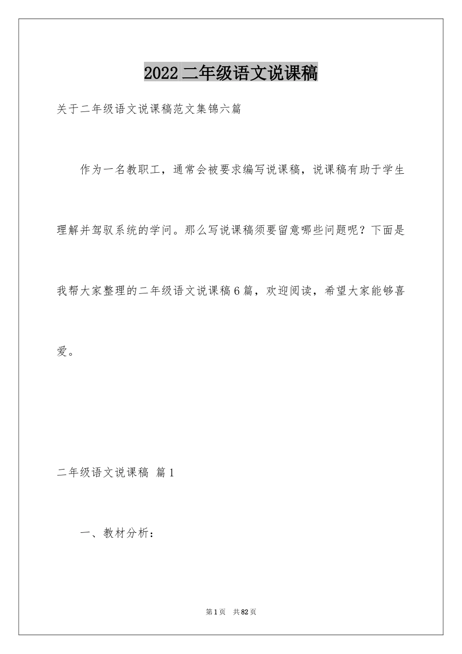 2024二年级语文说课稿_51_第1页