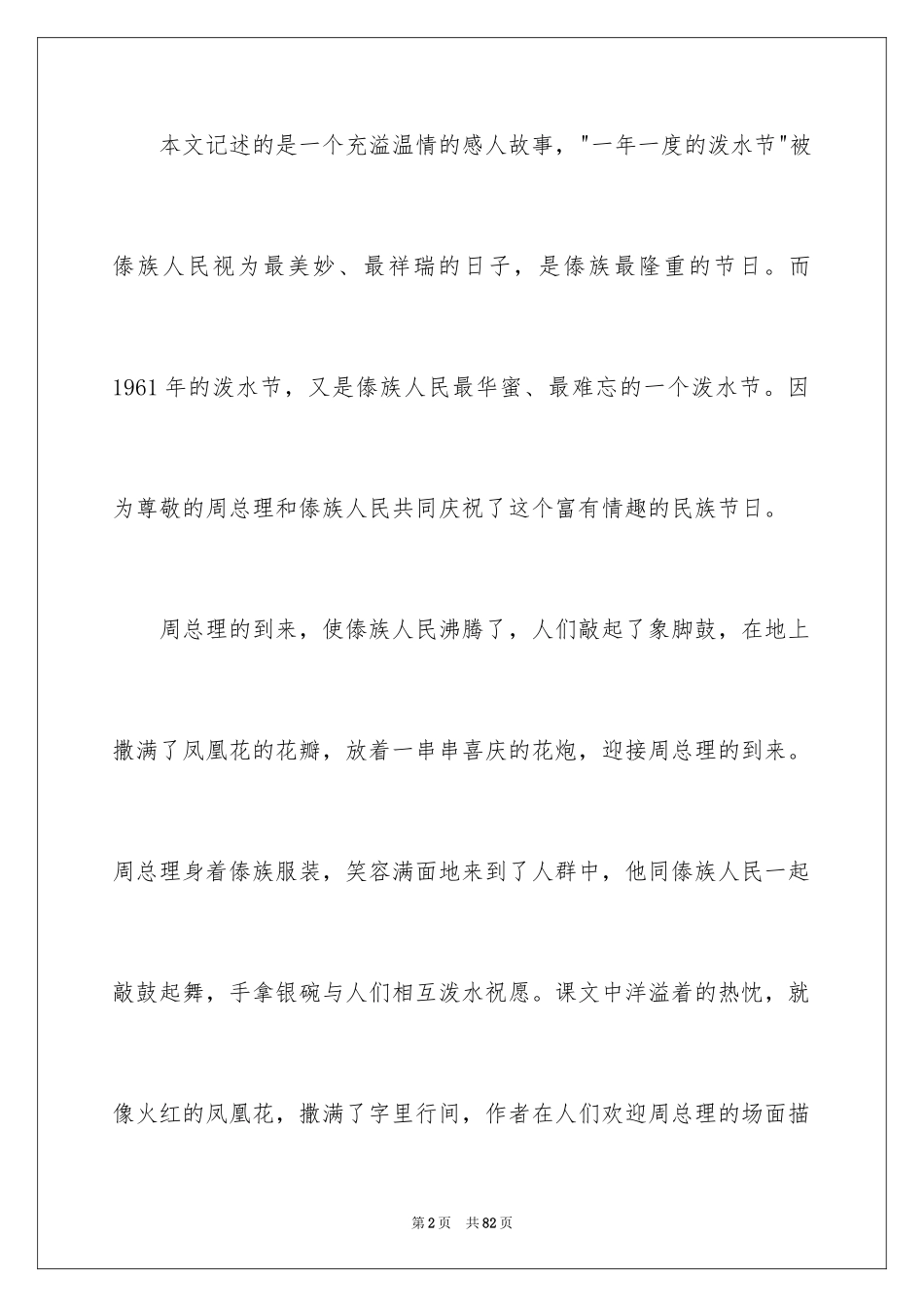 2024二年级语文说课稿_51_第2页