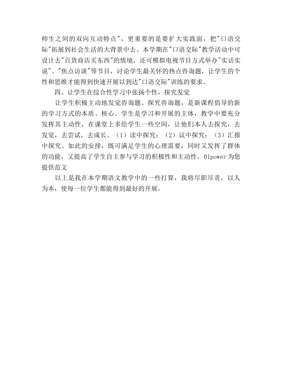 语文教师工作参考计划 _第2页