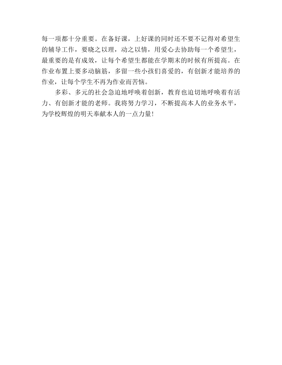 语文教师教学工作参考计划优秀范文 _第2页