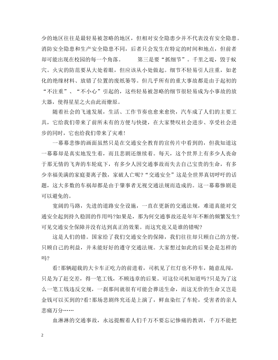 安全方面的心得体会6篇 _第2页