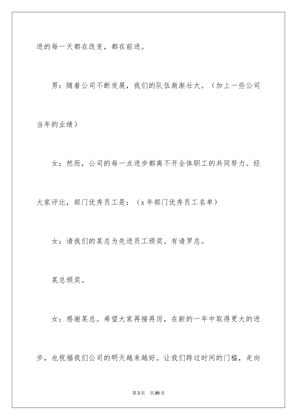 2024公司年会主持人开幕词_4_第3页