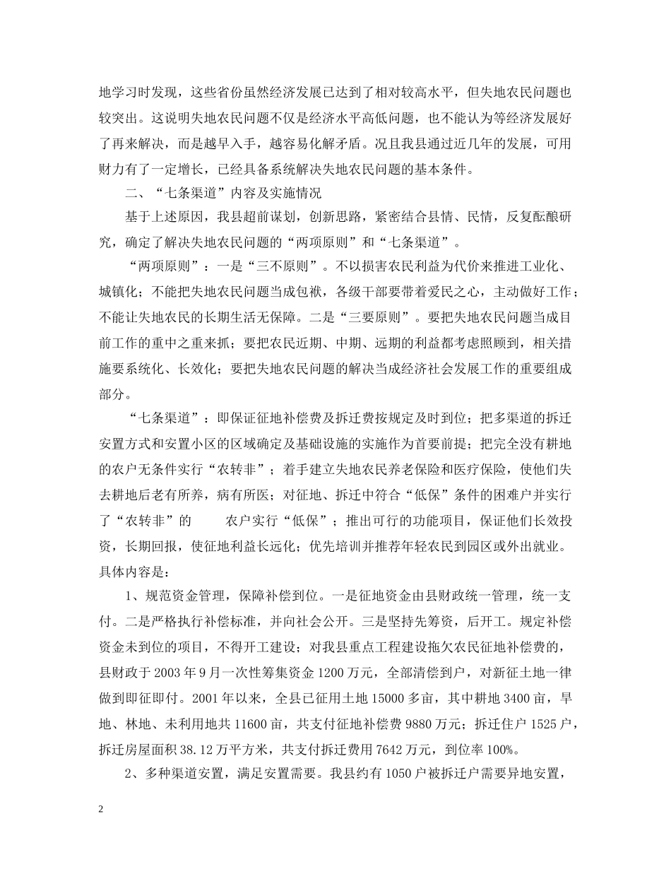 上饶县保障失地农民“七条渠道”情况汇报_第2页