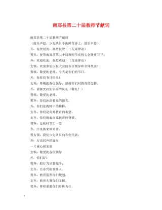 南郑县第二十届教师节献词 