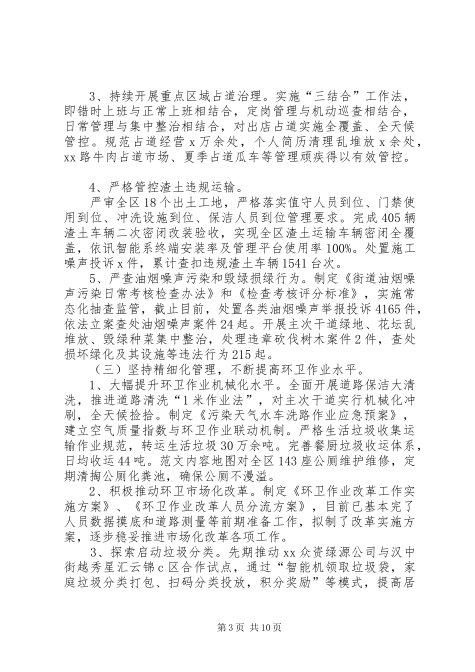 区交通局XX年工作总结及XX年工作思路 _第3页