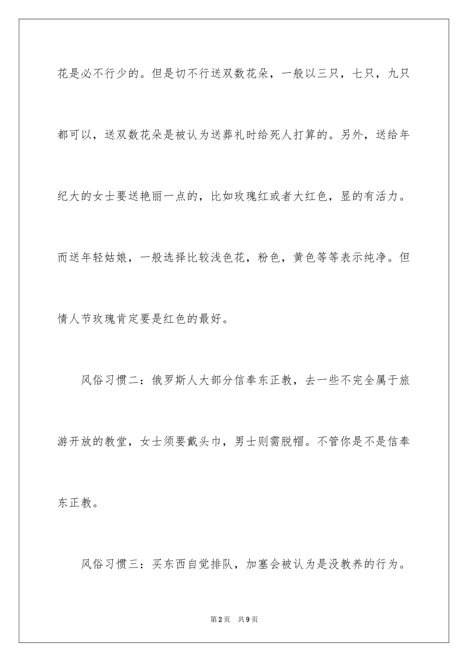 2024俄罗斯的风俗习惯介绍_第2页