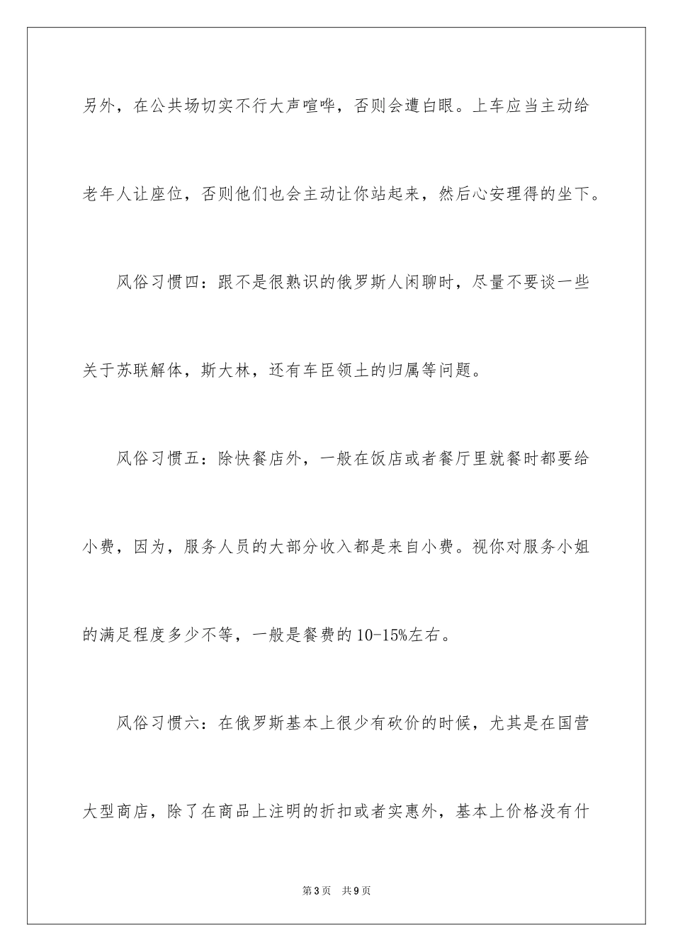 2024俄罗斯的风俗习惯介绍_第3页