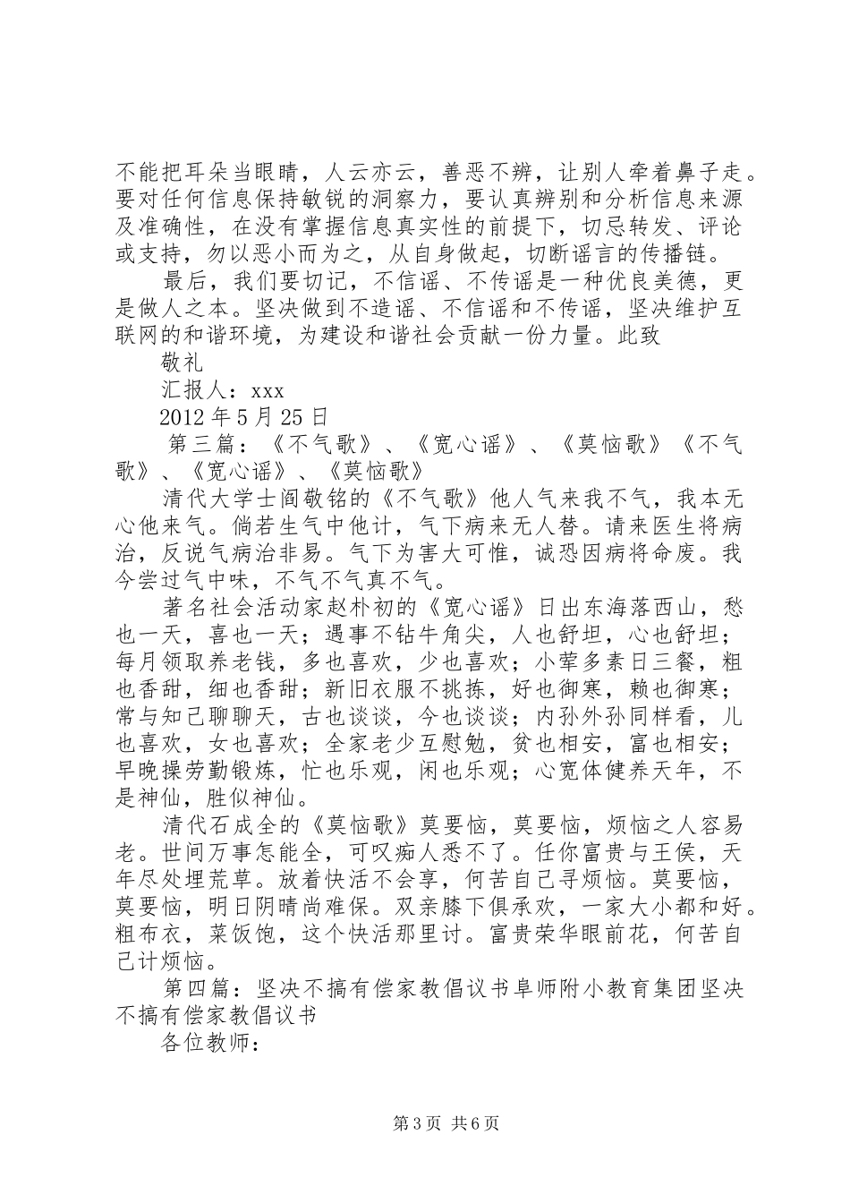 青少年坚决不信谣不传谣倡议书_第3页
