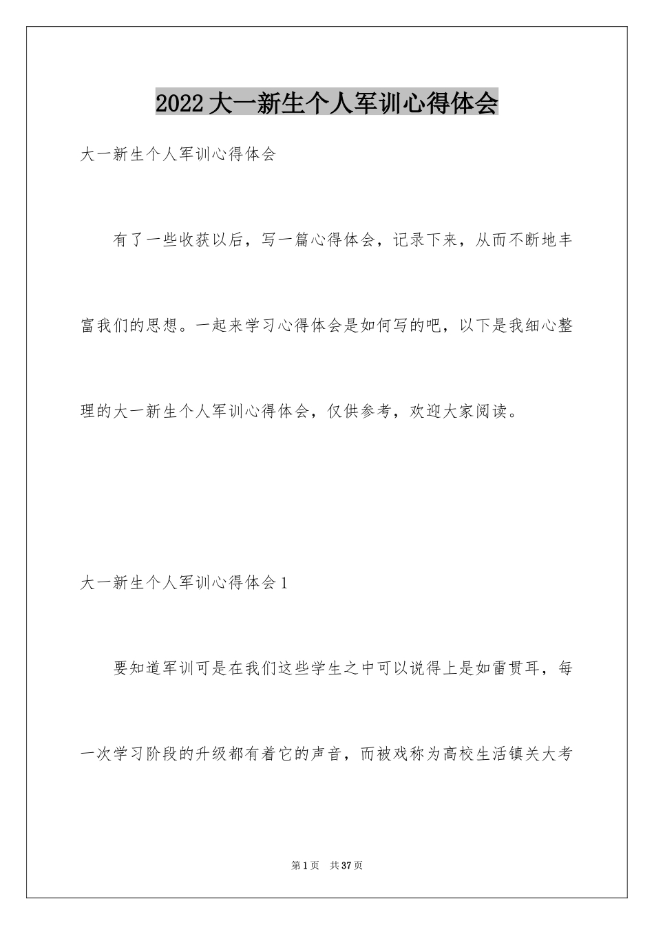 2024大一新生个人军训心得体会_3_第1页