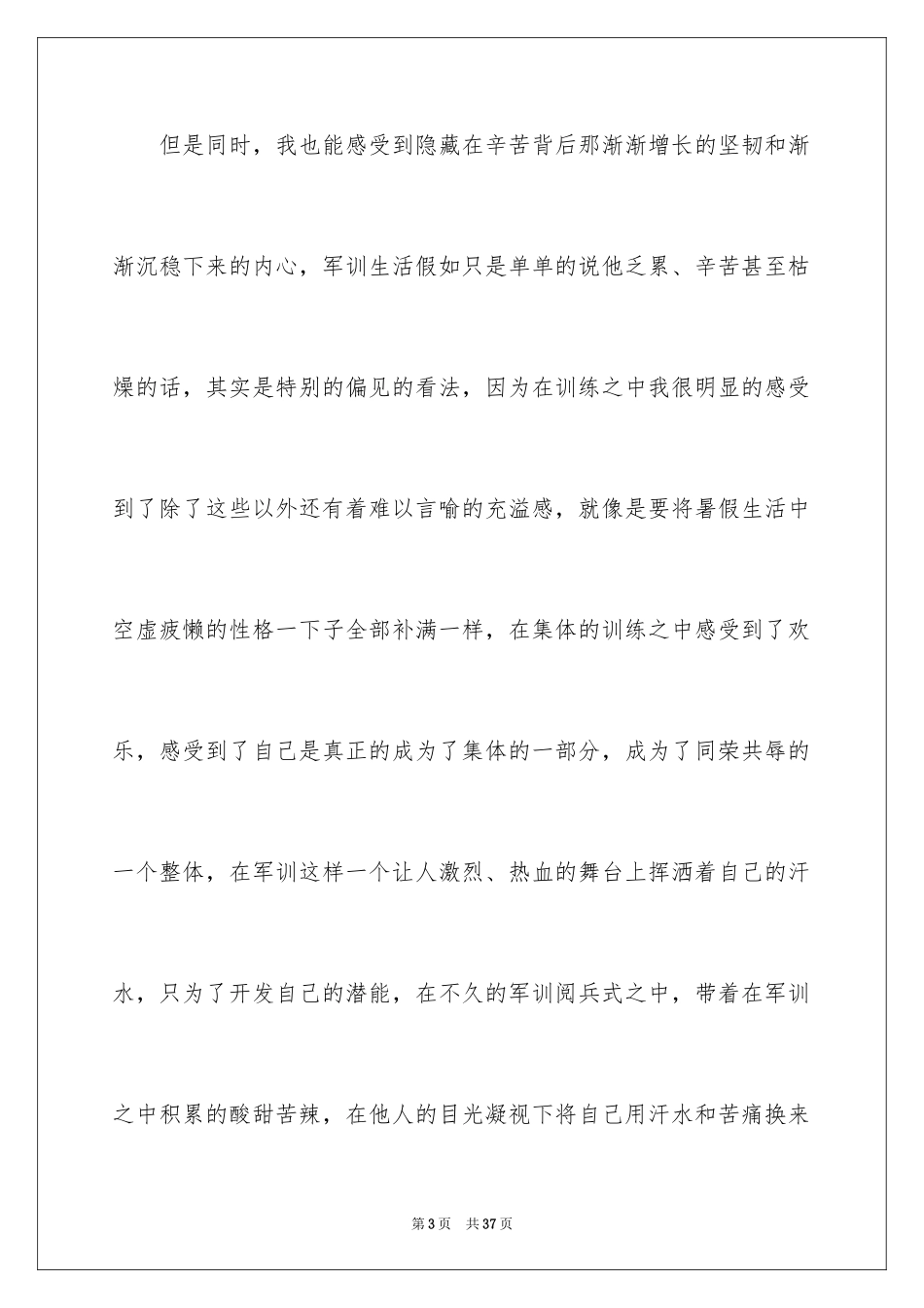 2024大一新生个人军训心得体会_3_第3页