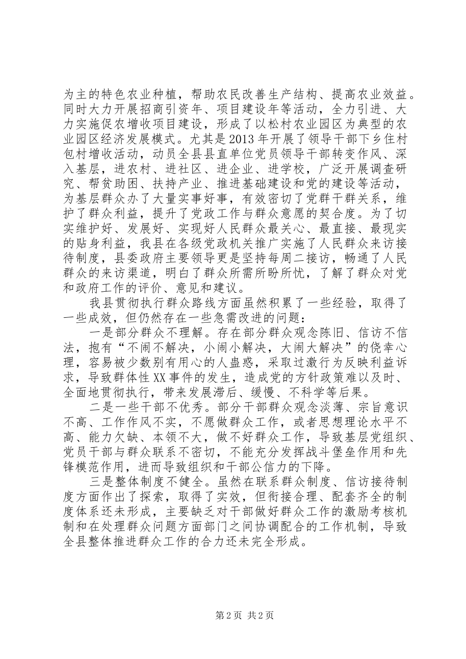 群众路线活动学习体会心得_第2页