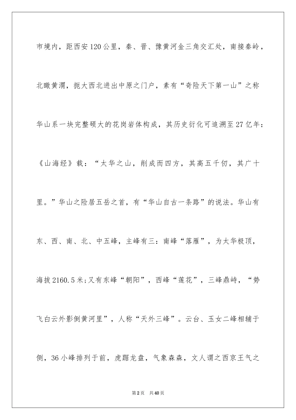 2024华山的导游词_6_第2页