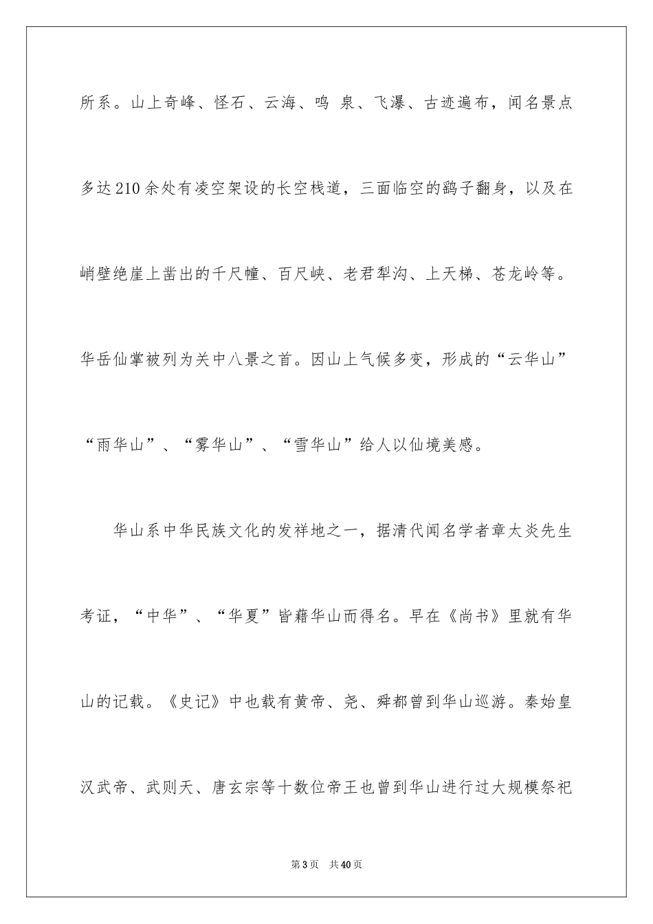 2024华山的导游词_6_第3页