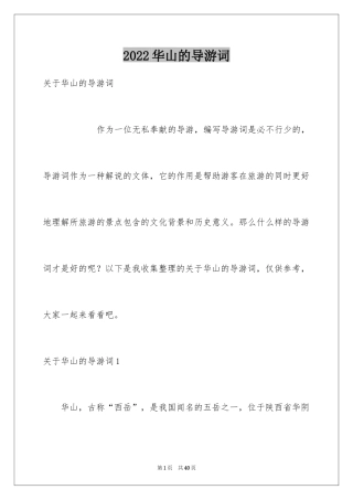 2024华山的导游词_6