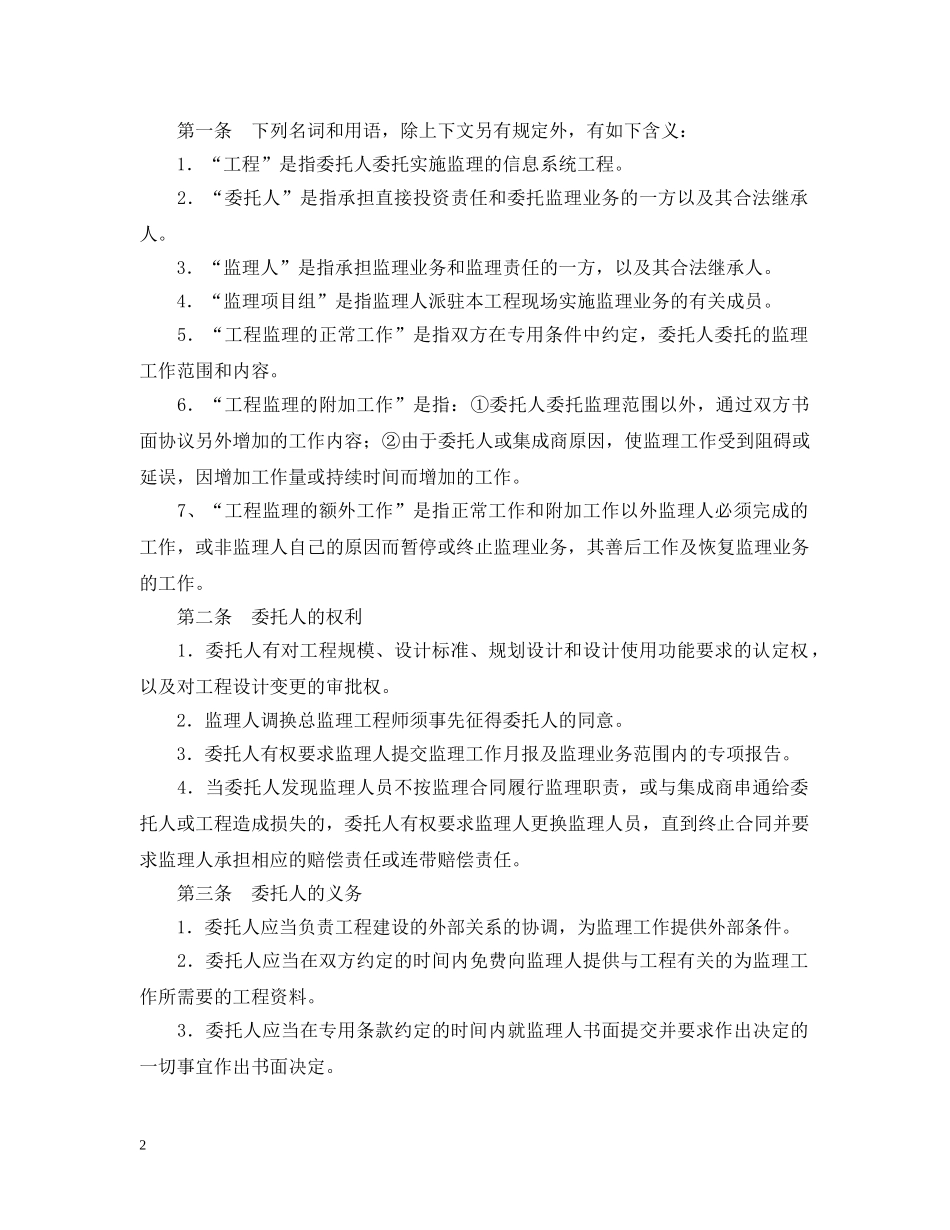 设计咨询合同 _第2页