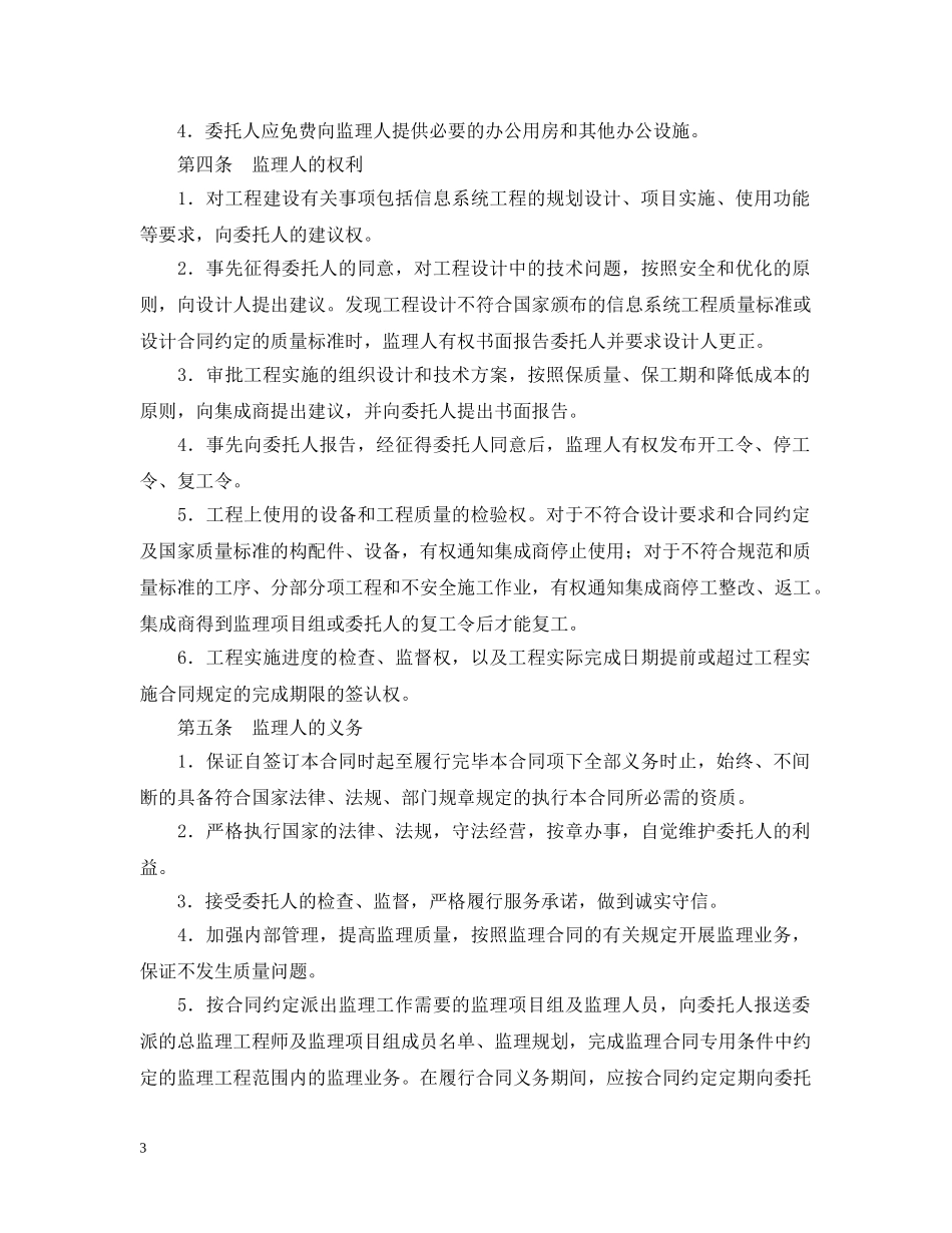 设计咨询合同 _第3页