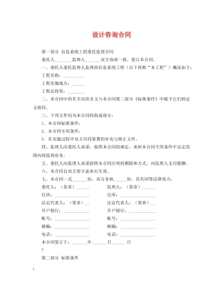 设计咨询合同 
