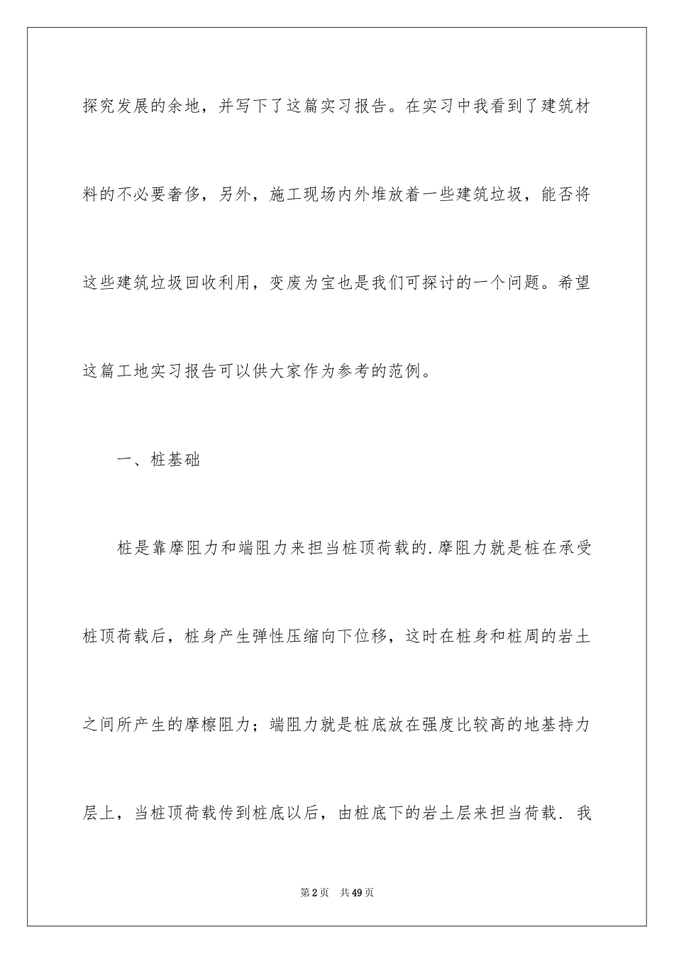 2024去工地实习报告_74_第2页