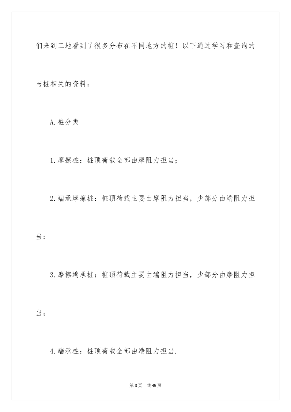 2024去工地实习报告_74_第3页