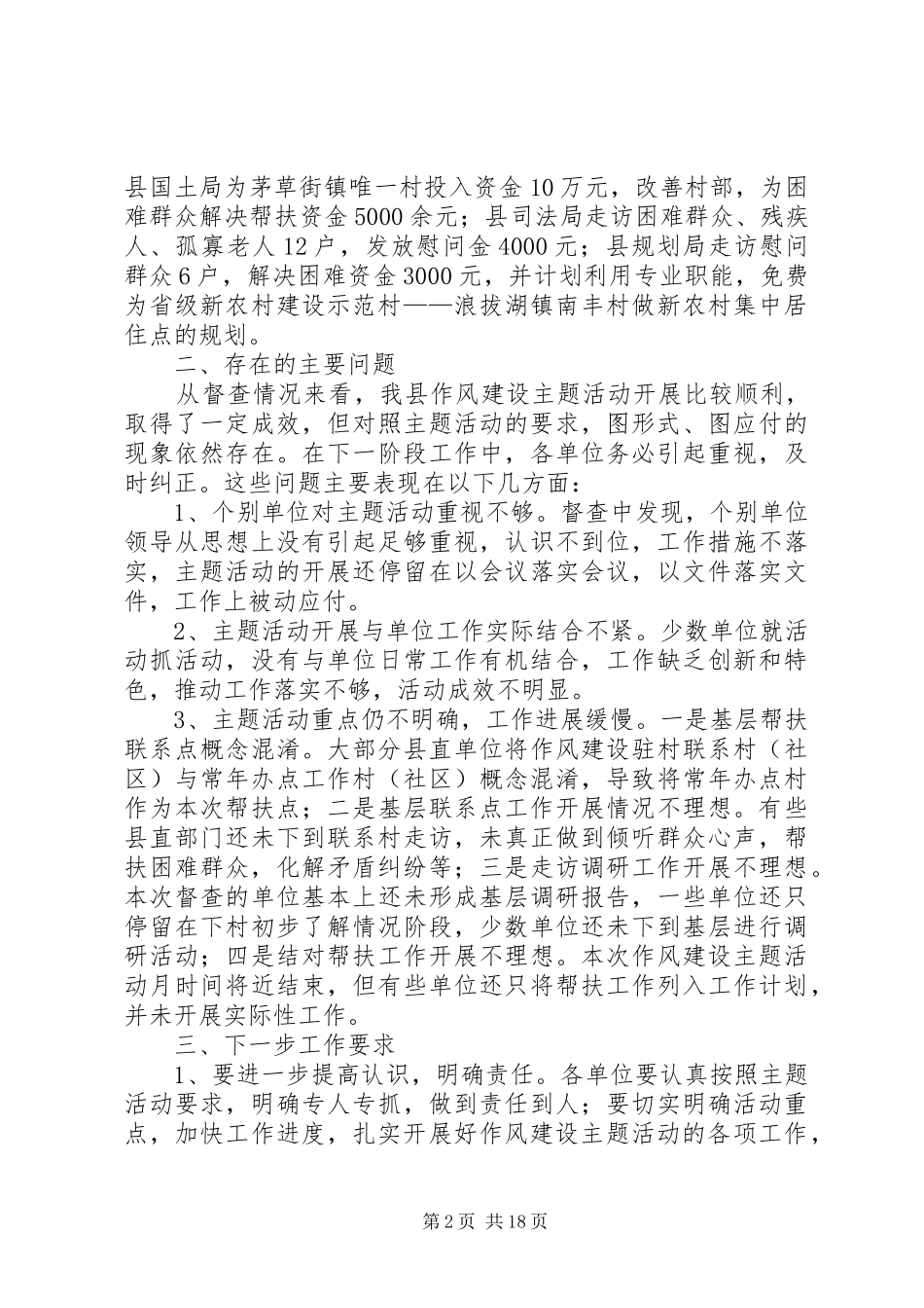全县干部作风建设主题活动总结 _第2页